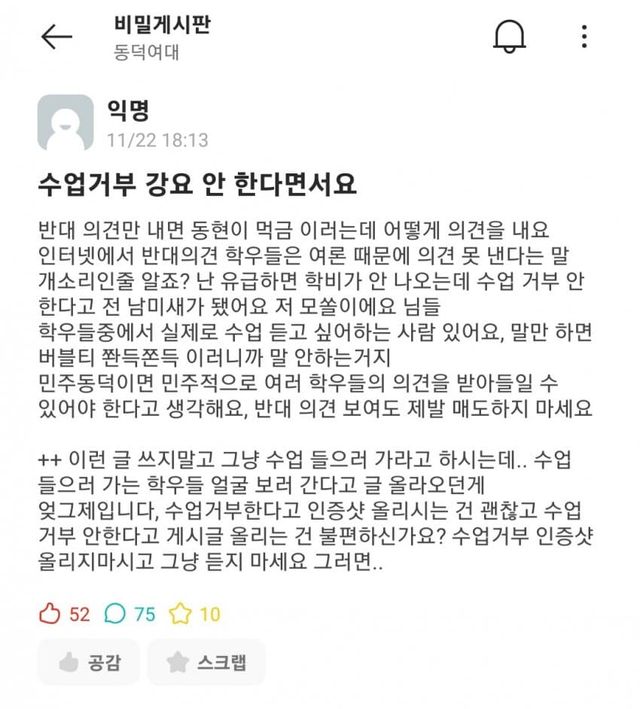 1732346951 (1).jpg 동덕여대 에타 내부분열 중