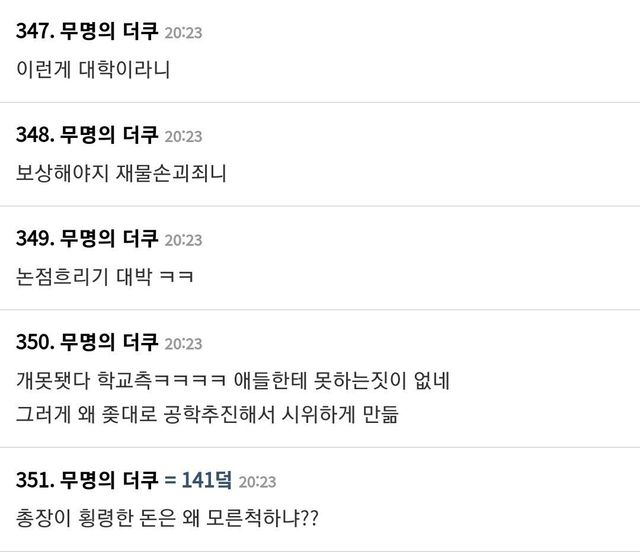 Screenshot_20241123_203303_Samsung Internet.jpg 동덕여대 래커칠 관련 기사에 발광하는 더쿠ㅋ