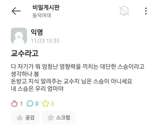 IMG_6088.webp.ren.jpg 교수는 스승이 아니라는 동덕여대 솜솜이들