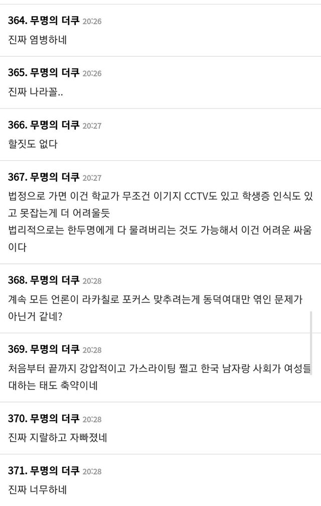 Screenshot_20241123_203316_Samsung Internet.jpg 동덕여대 래커칠 관련 기사에 발광하는 더쿠ㅋ