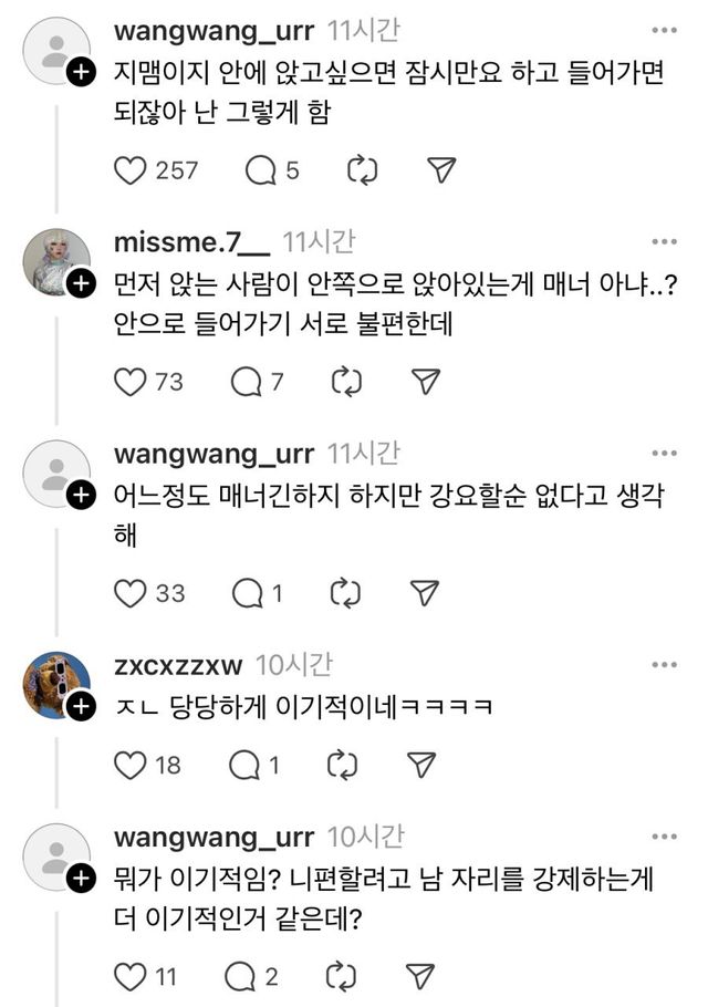 버스 자리 논란