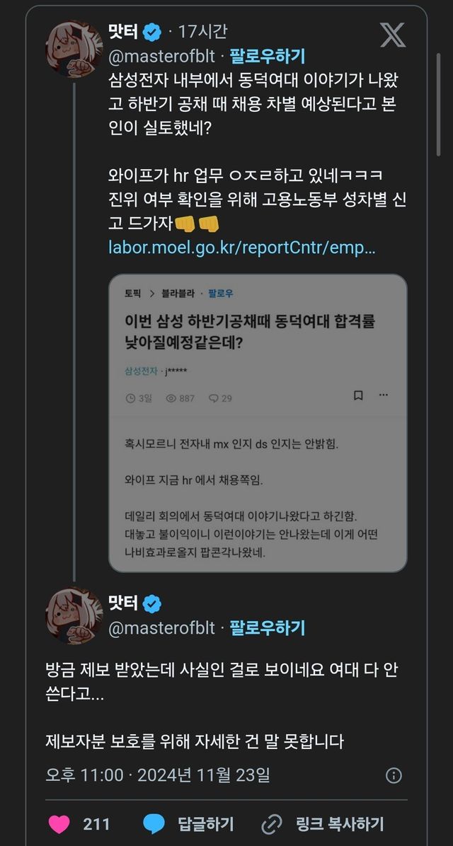 Screenshot_20241124_125645_Samsung Internet.jpg 삼성전자 내부에서 동덕여대 이야기 나와서 화난 트위터