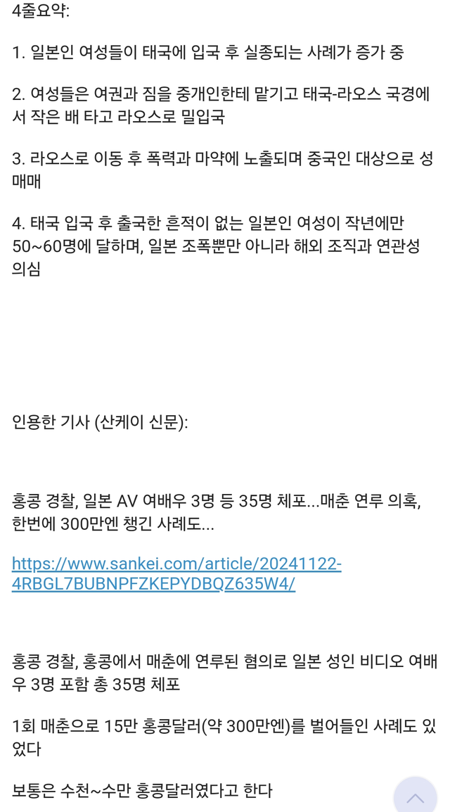 1000006081.png 태국 입국 후 실종되는 일본인 여성들