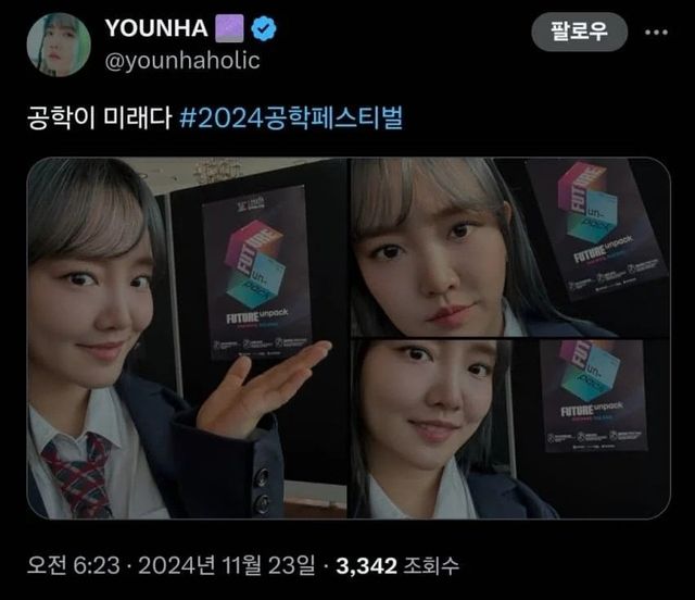 윤하: 공학이 미래다