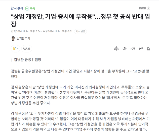 image.png 상법개정 정부 첫 공식 반대 성명