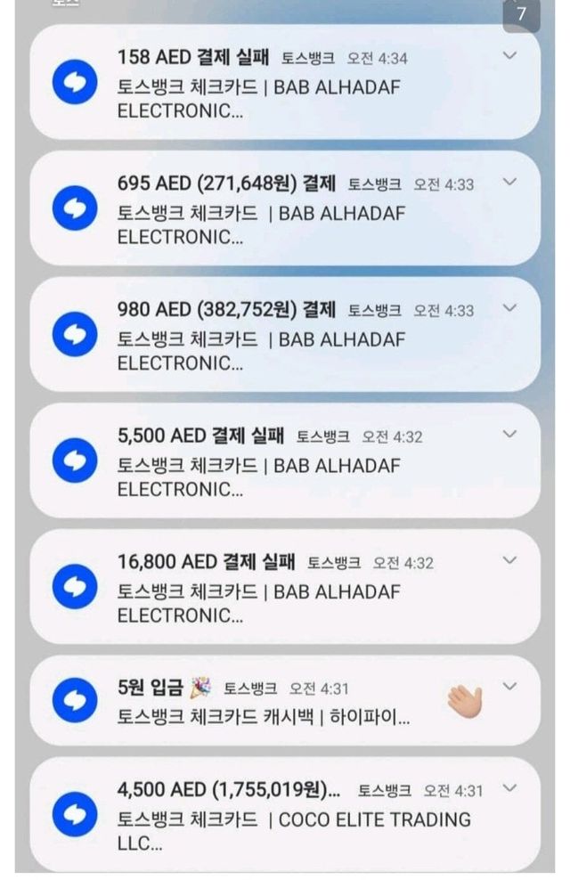 20241124_082512.jpg 해외결제 해킹으로 266만원 피해 당했네요...