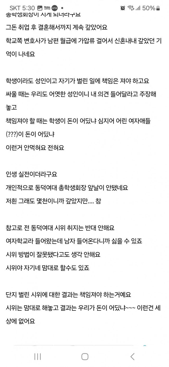 dongduk-20241125-121637-001-resize.jpg 대학교에 총학생회장이 5천만원 물어준 썰