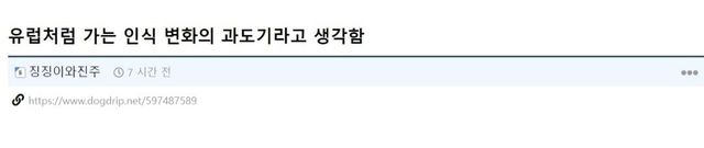 스크린샷_25-11-2024_1430_www.dogdrip.net.jpeg 여자들이 그토록 원하던 가부장제가 사라지는 사회의 시작임
