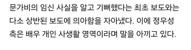 Screenshot_20241125_104654_Samsung Internet.jpg 정우성 문가비 결혼 관련 언쟁 및 갈등 관련 공식입장