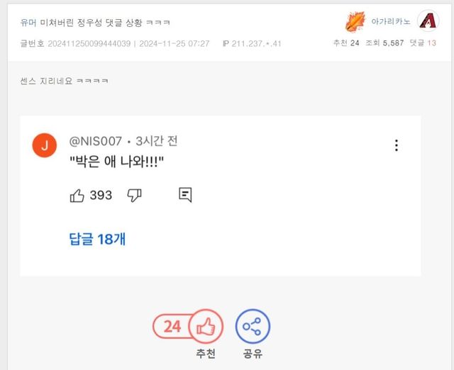 스크린샷_25-11-2024_8510_mlbpark.donga.com.jpeg 미쳐버린 정우성 댓글 상황 ㅋㅋㅋ