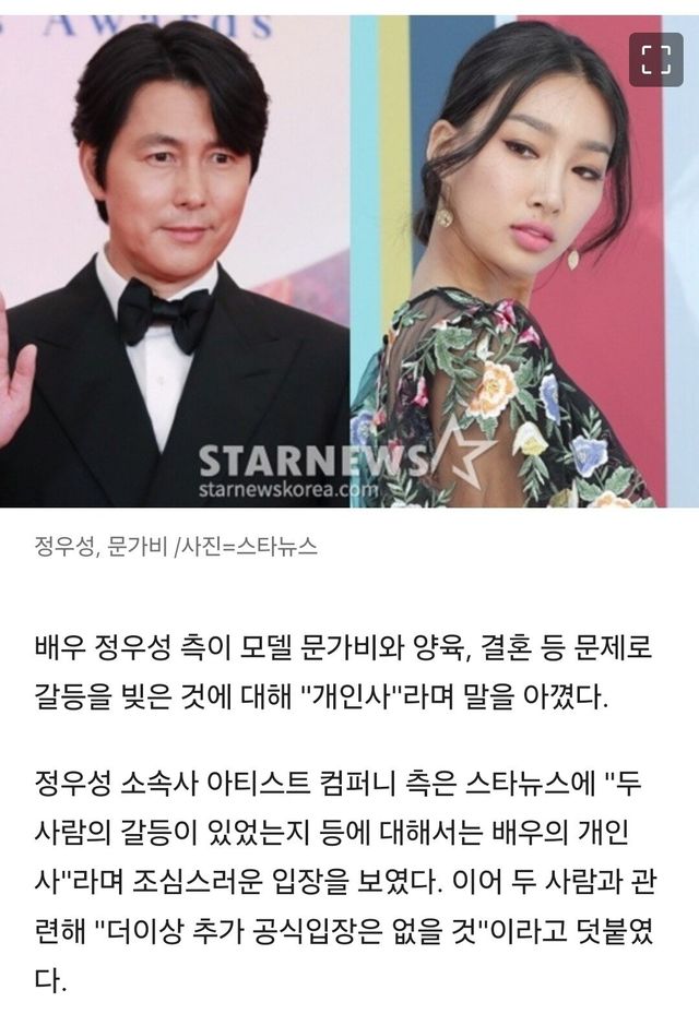 Screenshot_20241125_104713_Samsung Internet.jpg 정우성 문가비 결혼 관련 언쟁 및 갈등 관련 공식입장