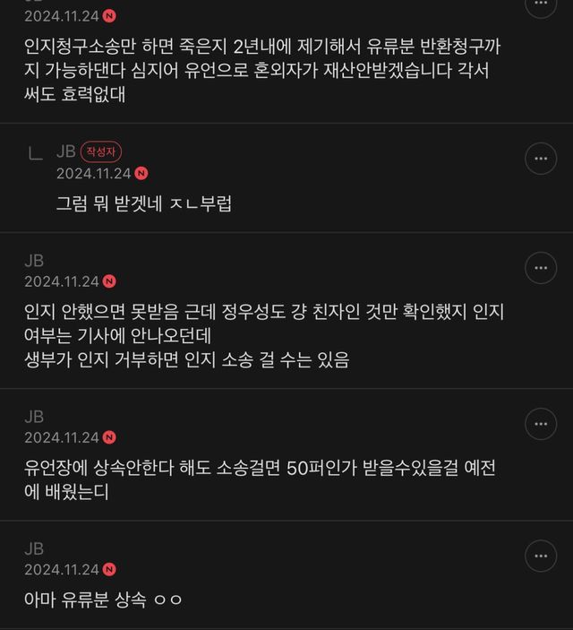 여초카페에선 벌써 정우성 상속 관련 법리 검토중임 ㄷㄷ