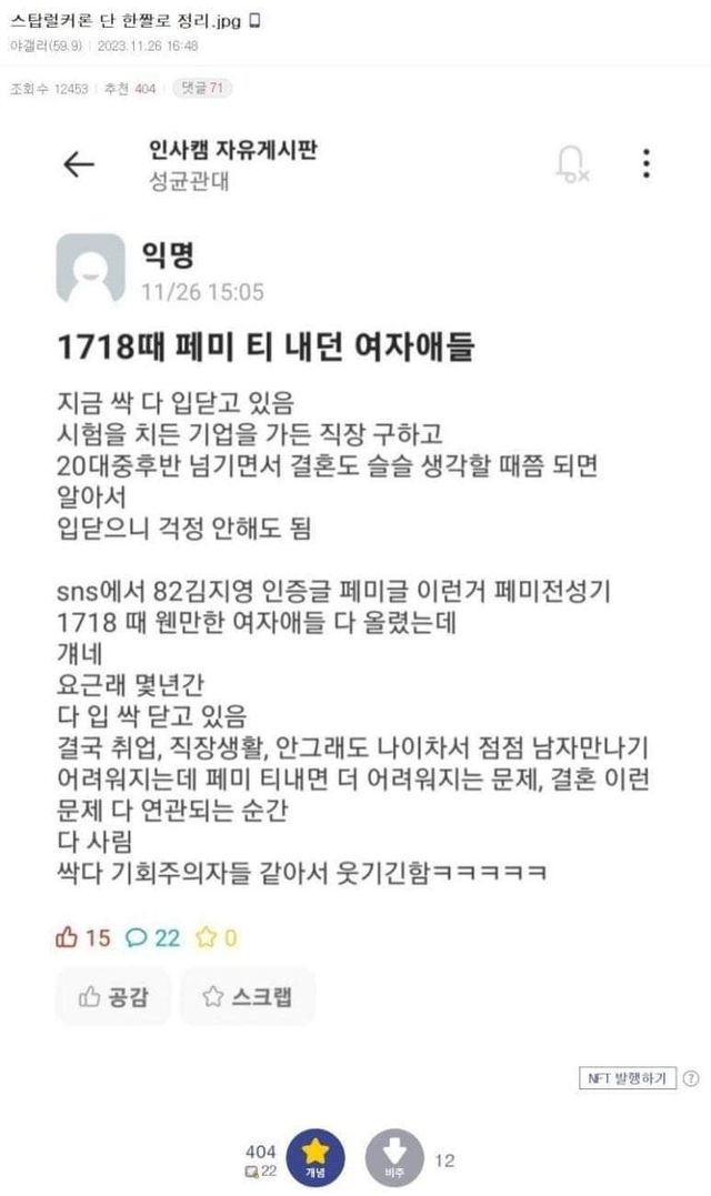 1718때 페미 티내던 여자들 지금 입 싹닫고 있음