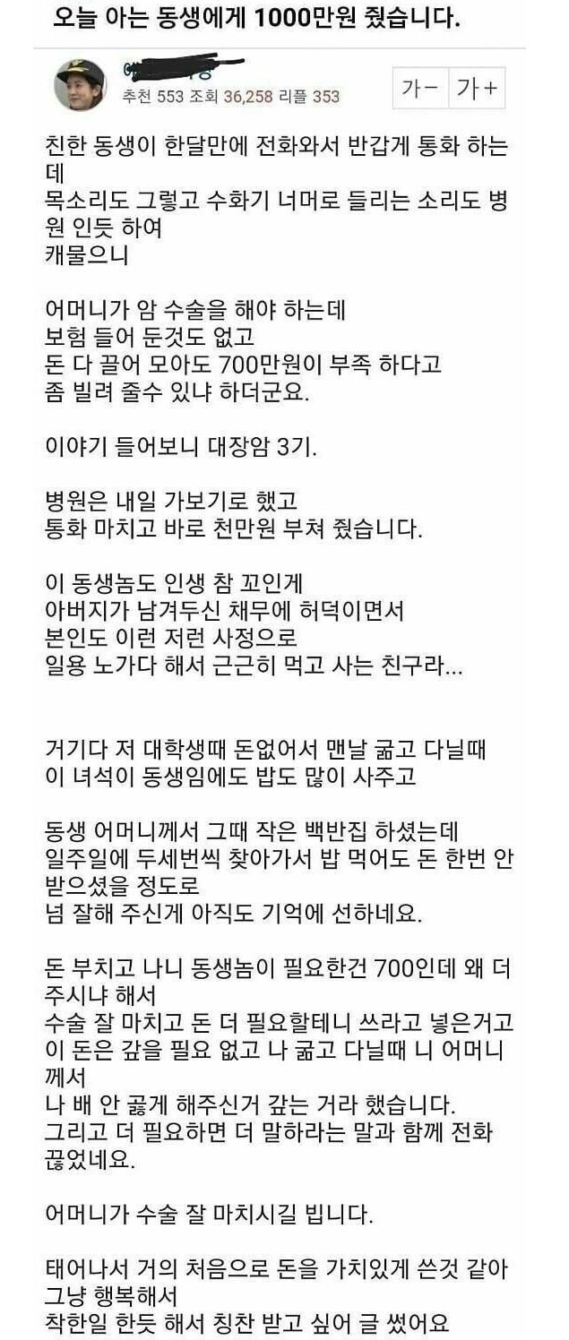 아는동생에게천만원줬습니다1.jpg 아는 동생에게 천만원 줬습니다.jpg