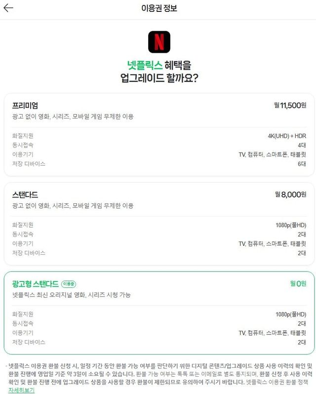 네이버 멤버십 넷플릭스 가격비교 ㅋㅋ