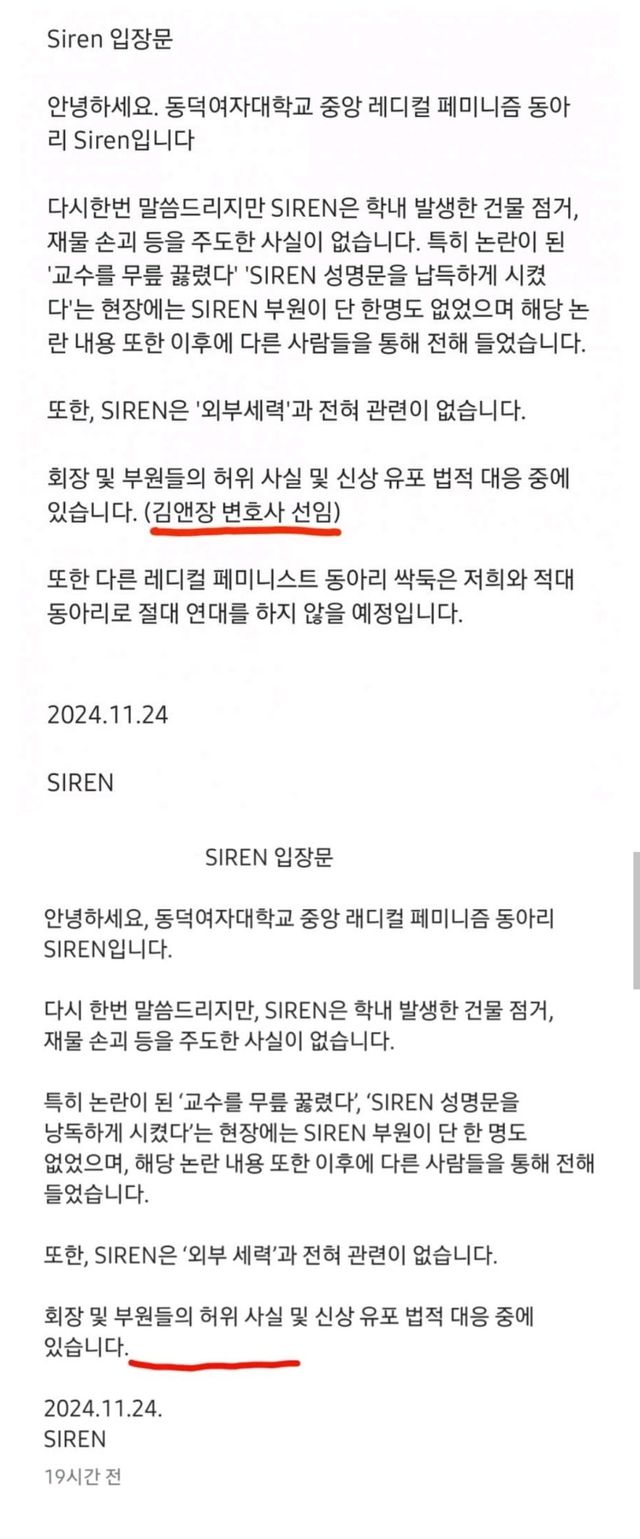 Screenshot_20241125-103407_Whale.jpg 실시간 사이렌 경고문에서 \'김앤장\' 삭제됨 ㅋㅋ.JPG