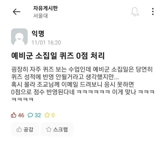 예비군 다녀왔는데 퀴즈 0점 처리됨