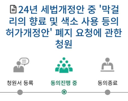 1732534911468.png 현재 논란중인 막걸리 업계.jpg