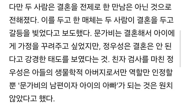 Screenshot_20241125_104636_Samsung Internet.jpg 정우성 문가비 결혼 관련 언쟁 및 갈등 관련 공식입장