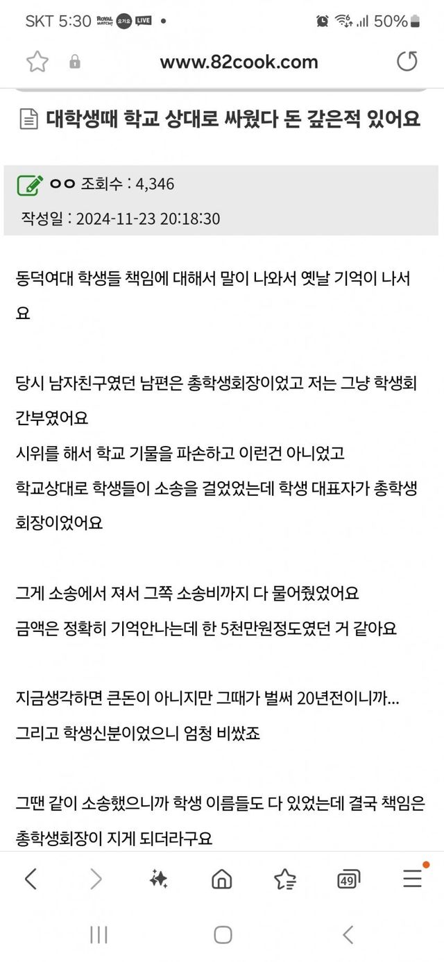 dongduk-20241125-121637-000-resize.jpg 대학교에 총학생회장이 5천만원 물어준 썰