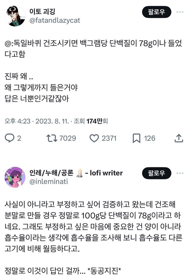 IMG_5742.jpeg 바퀴벌레 건조 시 100g당 단백질 78g ㄷㄷㄷ