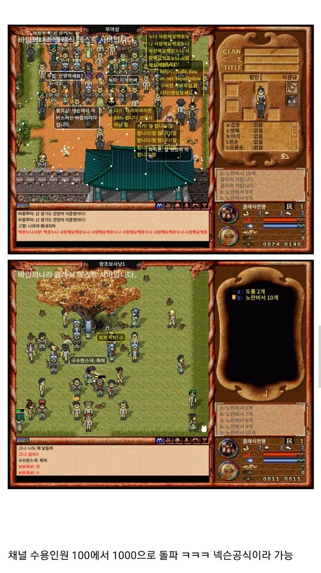 7741916103_486616_8c9ced04ff112cab78022ce93f8572fe.jpg 바람의나라 클래식 채널 수용 인원 1000명 확장 ㄷㄷㄷ