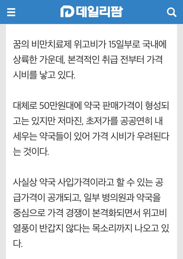 IMG_3308.jpeg 위고비 가격이 45만원까지 내려간 이유는 포도다