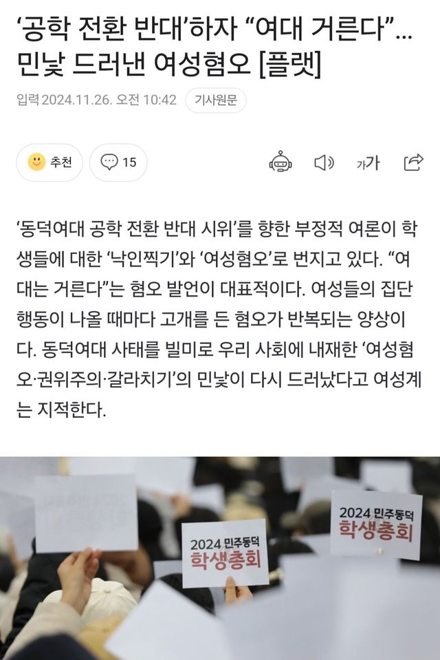 공학전환 반대하자 민낯 드러낸 여성혐오