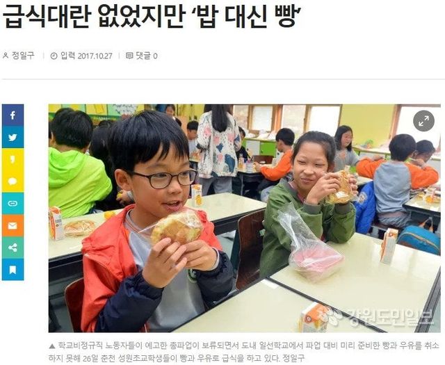 급식파업으로 밥도못먹게된 아이들 - 유머 채널 004.webp.ren.jpg 학교 비정규직 파업에 밥 대신 빵 먹은 아이들