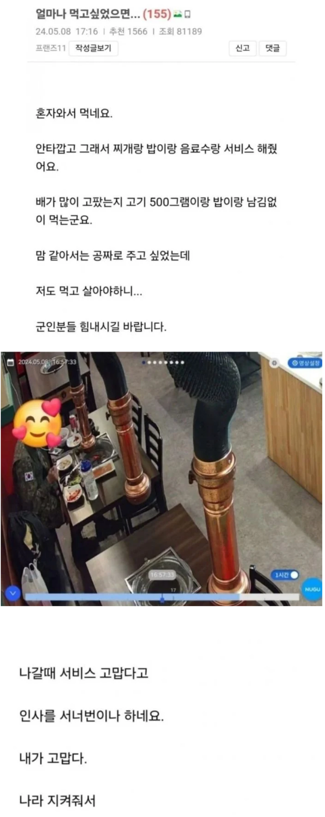 사장님이 서비스를 준 이유.JPG