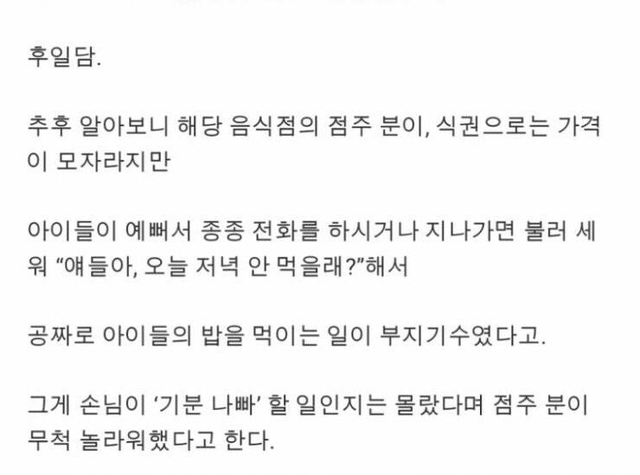 기초수급자 아이가 돈까스먹는 것을 보고 센터에 항의를 넣은 시민(+후기)
