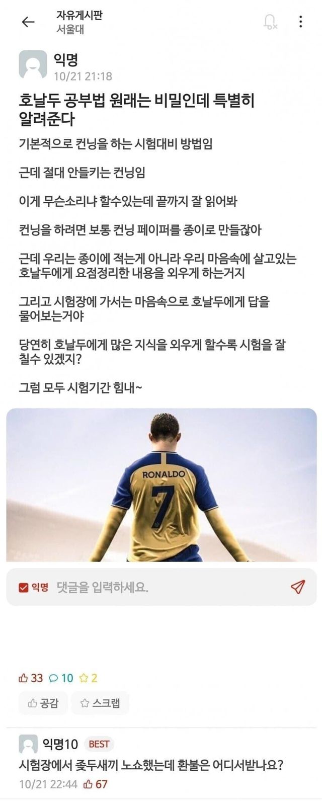 다들 비웃지만 이론상 최강의 공부법.jpg