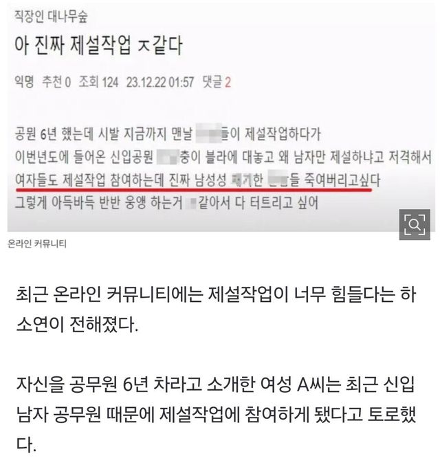 1000003081.jpg 여자 공무원 제설작업 참여시켜서 몹시 화가 난 아줌마