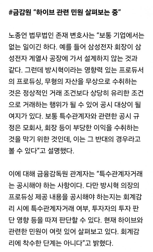 kpop_-20241127-195113-002.jpg 내부거래 공시 안해서 금감원이 등판 각 재는 하이브