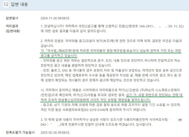 aaaaa.jpg 펨망여우) 코골이 스프레이 광고는 진짜일까?