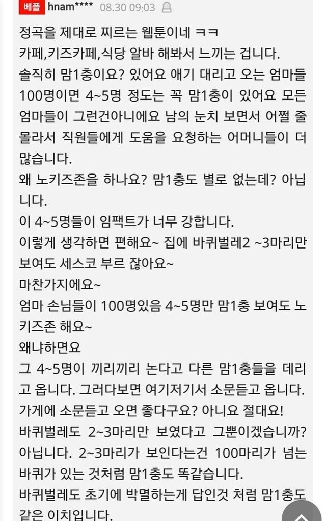 3.jpg 노키즈존에 대한 알바생의 일침댓글.jpg