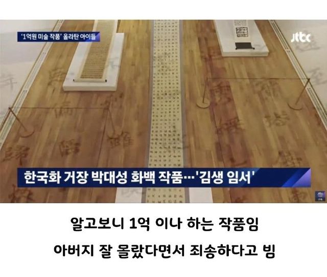 deek1732762083_1986793629.jpg 1억자리 작품 올라타 훼손시킨 아이 ㄷㄷㄷ