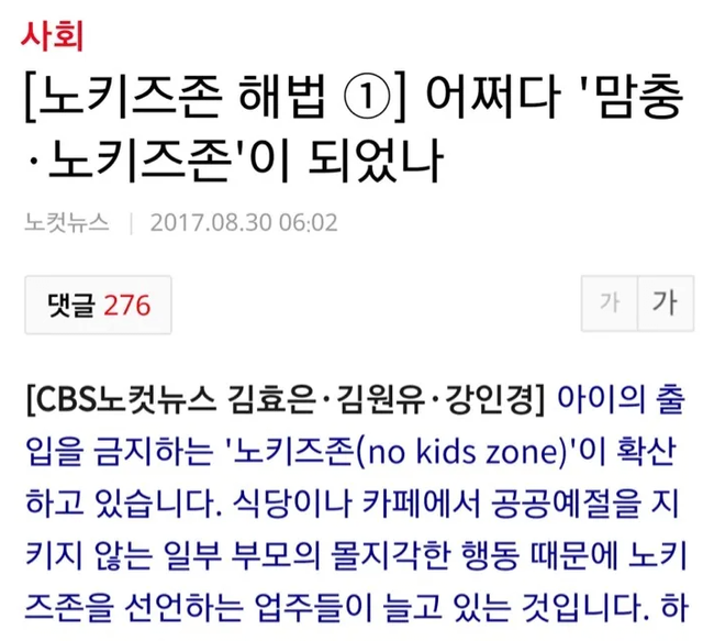 1.png 노키즈존에 대한 알바생의 일침댓글.jpg