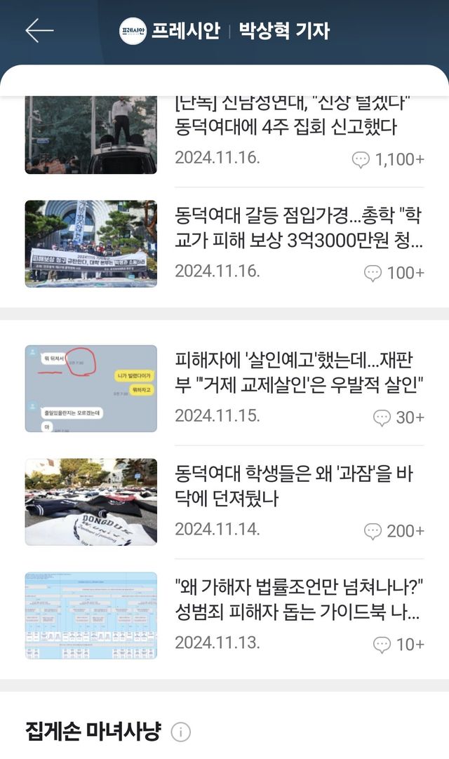 대한민국의 남페미기자