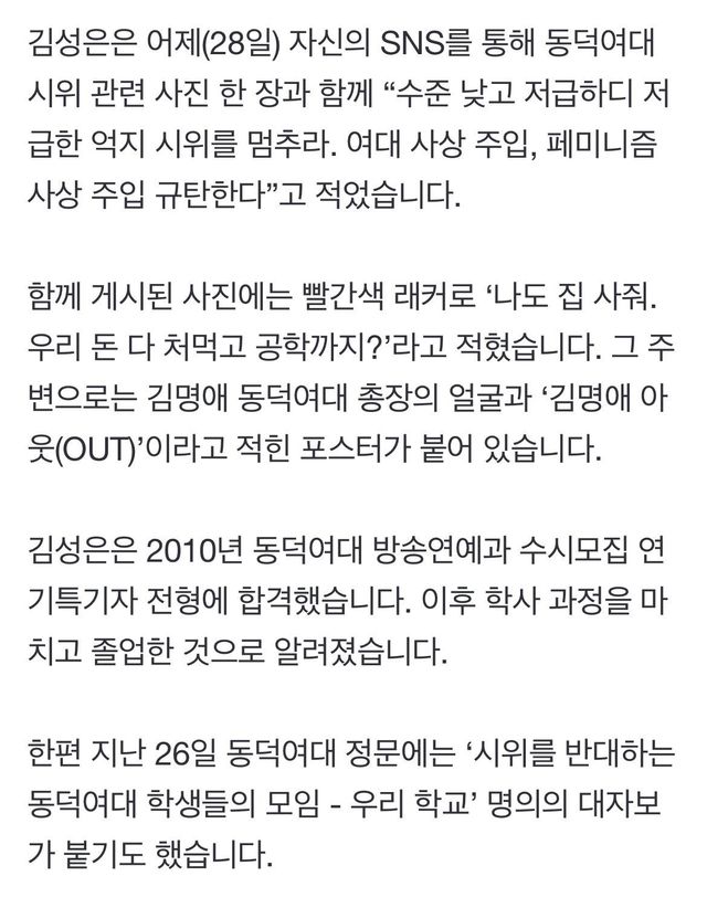 IMG_9557.jpeg 동덕여대 졸업생 미달이 “수준 낮고 저급한 시위” ㅎㄷㄷㄷㄷ