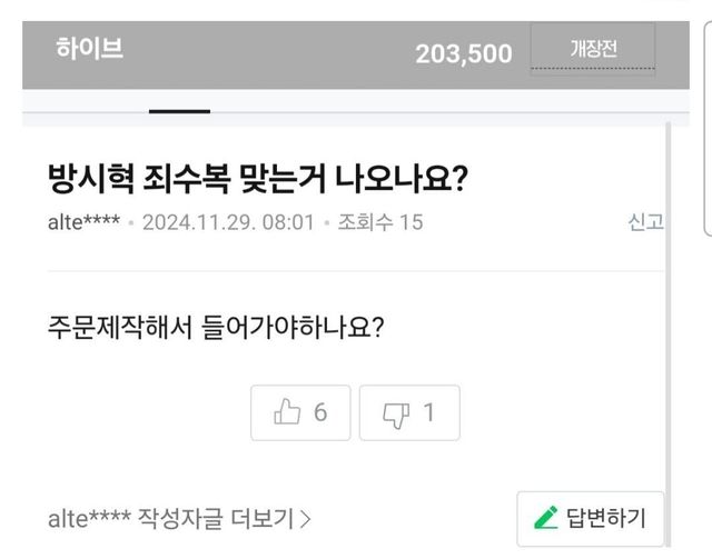 Screenshot_20241129_123343_Mi Browser.jpg 하이브 종토방 근황 ㄷㄷㄷㄷㄷㄷㄷ