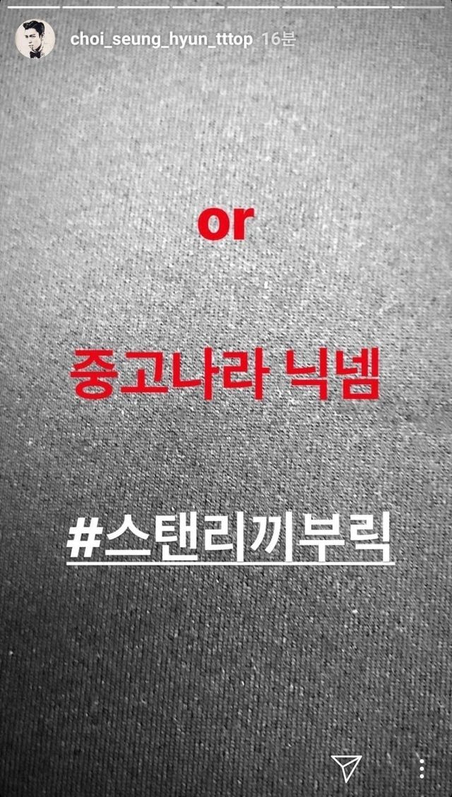 17328108275222.jpg 지디도 감당 힘들어했던 탑 성격.jpg