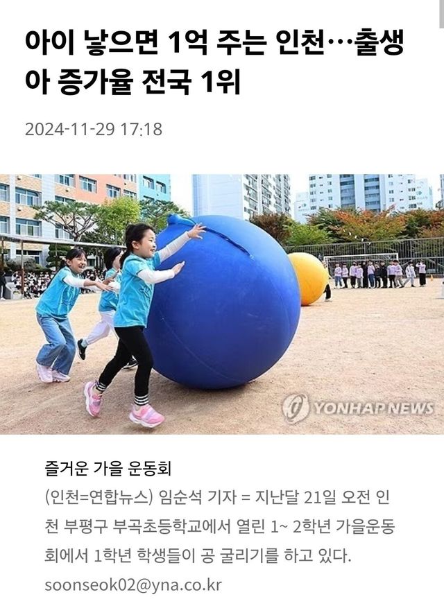 아이 낳으면 1억 준다는 인천 근황 ㄷㄷ..Jpg