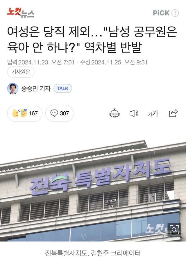 IMG_3270.jpeg 여성공무원만 당직 빼주는게 왜 역차별임? ㅋㅋㅋㅋ