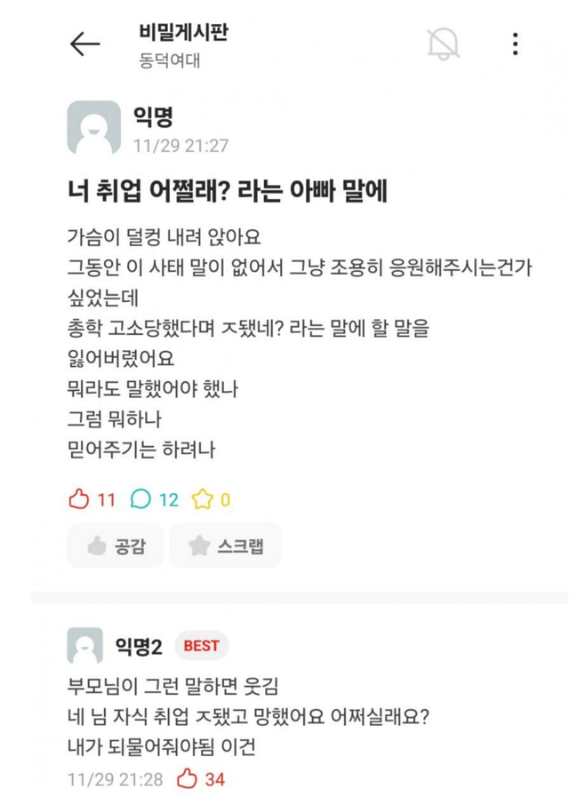 image.png 실시간 아빠랑 싸운 동덕여시 ㅋㅋㅋㅋㅋㅋㅋㅋ.JPG