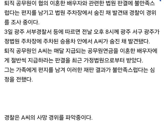 Screenshot_20241103_151709_Samsung Internet.jpg \'공무원 연금 이혼 배우자에게 절반 지급\' 판결에 불만 품은 공무원 법원 주차장서 숨진 채 발견