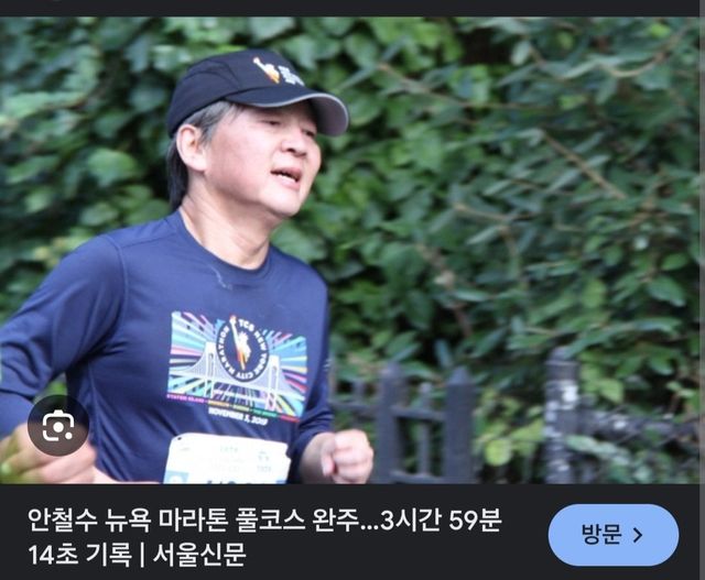 Screenshot_20241103_134442_Chrome.jpg 실시간) 안철수 jtbc 마라톤 풀코스 기록