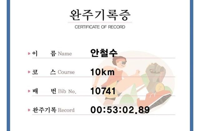 Screenshot_20241103_134847_Instagram.jpg 실시간) 안철수 jtbc 마라톤 풀코스 기록
