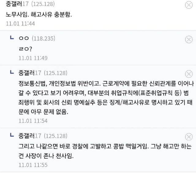 3553821796_tvQsEpUx_iIfA1bmwWrPHuTl3.jpg 사장 딸에게 연락한게 해고사유냐는 디씨인