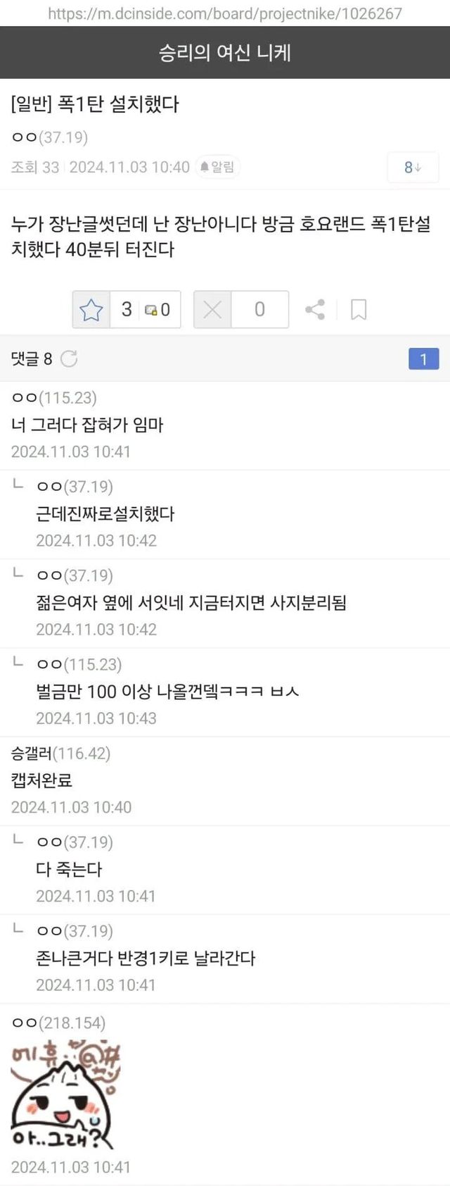 111111111.webp.ren.jpg 방금 전 또 호요랜드에 폭탄테러 예고 글쓴 니케 갤러리